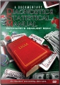 Diagnostic & Statistical Manual (DVD)
